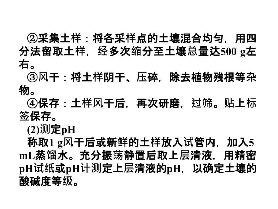 土壤酸碱性的改良PPT教学课件_第5页