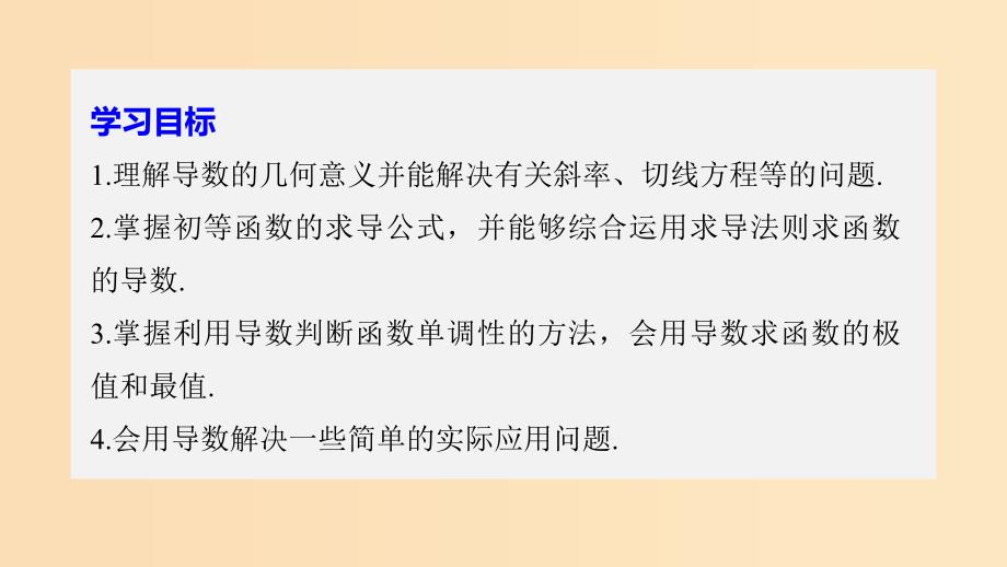 2018-2019高中数学 第3章 导数及其应用章末复习课件 苏教版选修1 -1.ppt_第2页