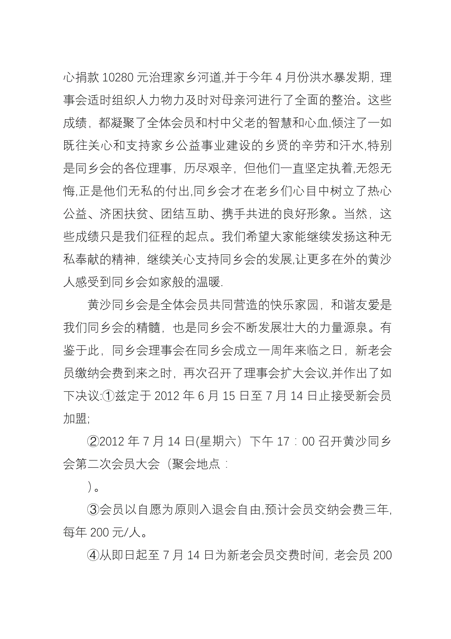 “团结、协作、互助、共进“主题教育活动总结.docx_第3页