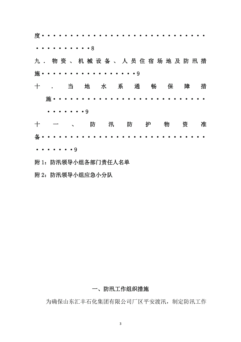 防汛抗洪规章制度汇编 (1).docx_第3页