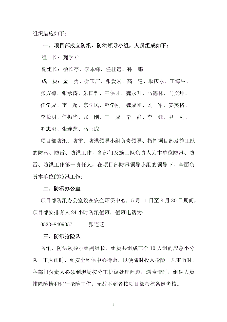 防汛抗洪规章制度汇编 (1).docx_第4页