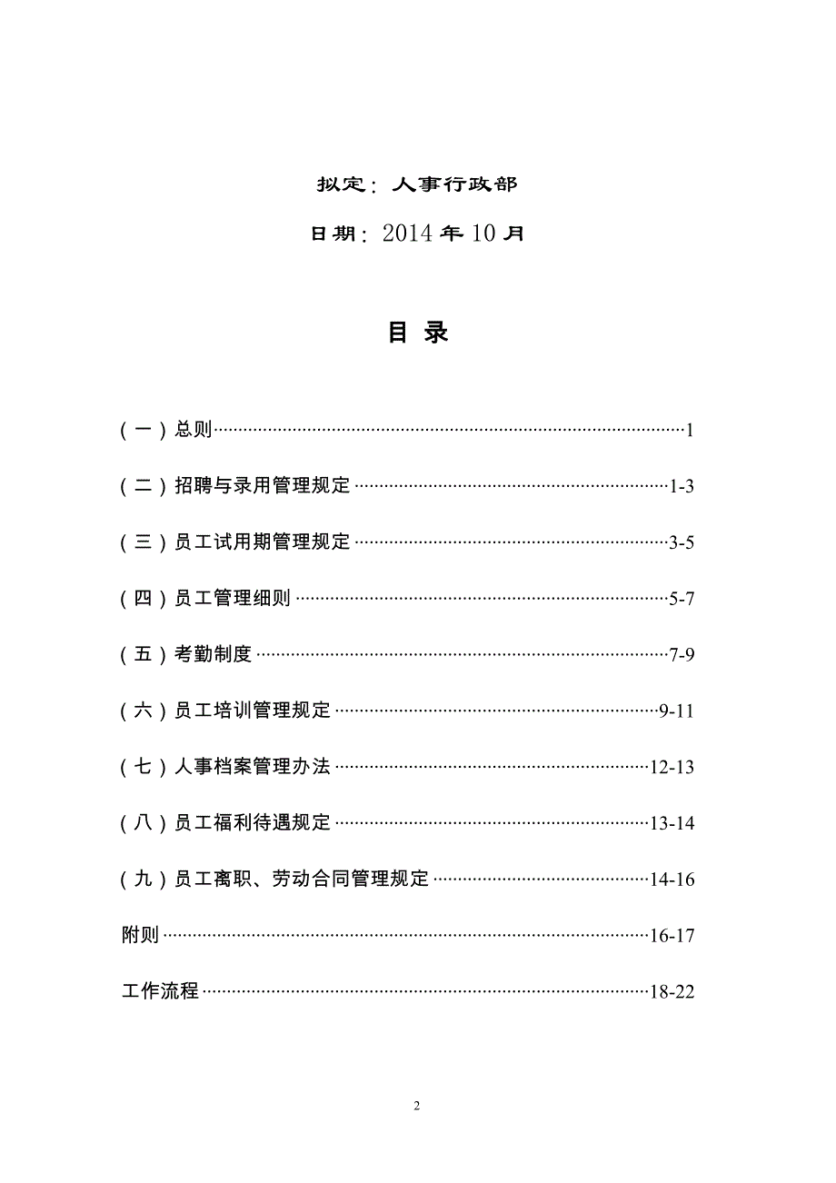 xx公司人事管理制度_第2页