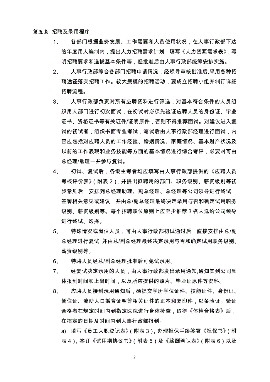 xx公司人事管理制度_第4页