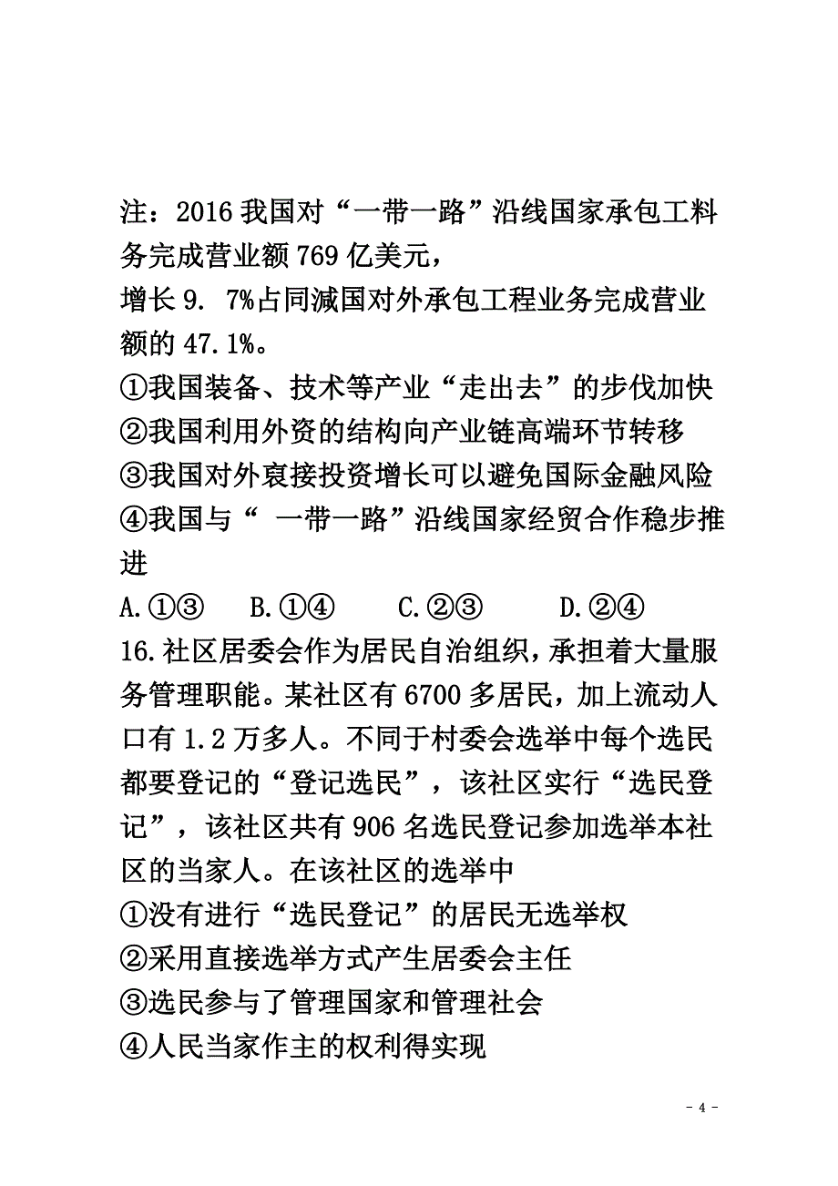 山西省榆社县2021届高三政治5月适应性考试试题_第4页