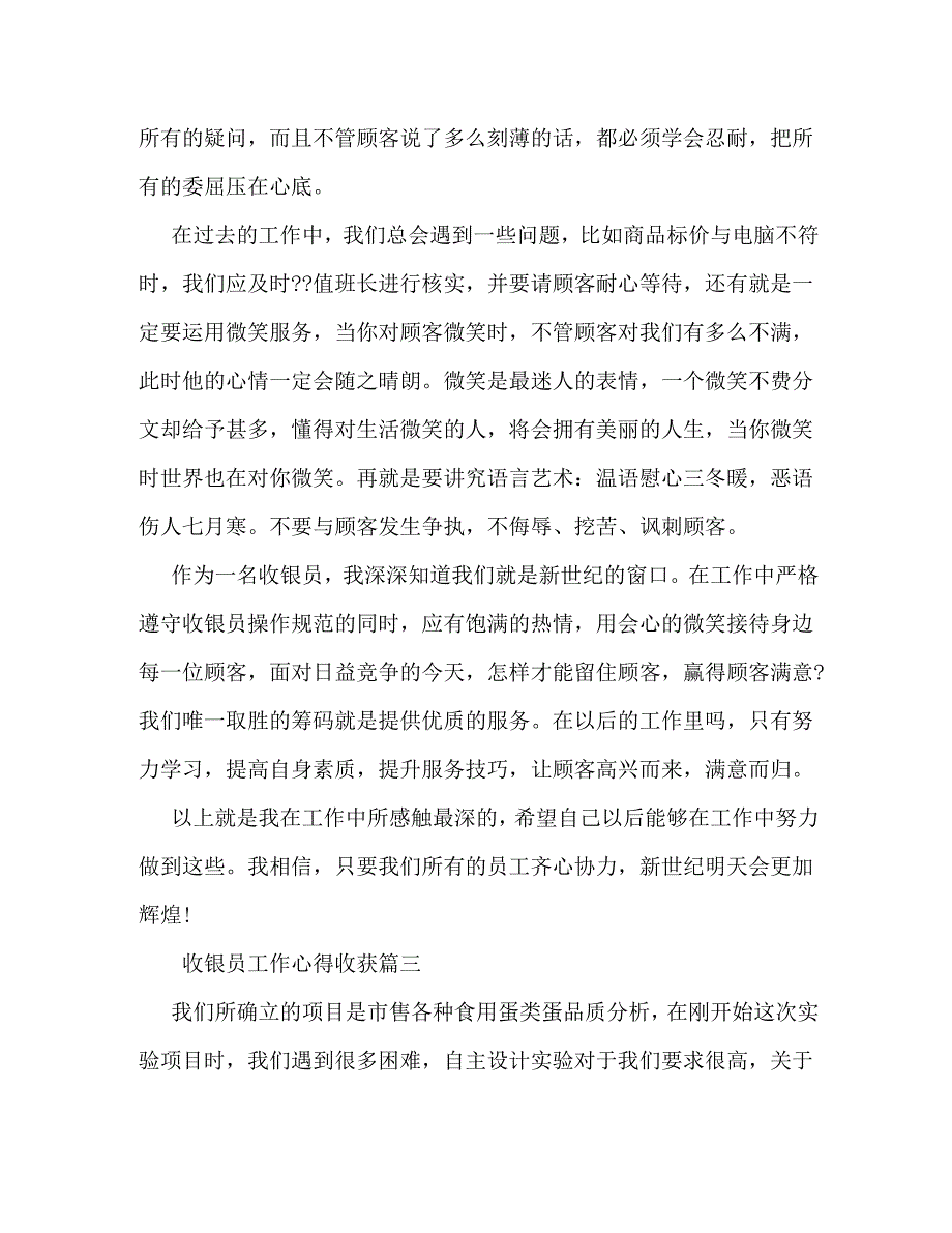 [精编]收银员工作心得收获_第4页