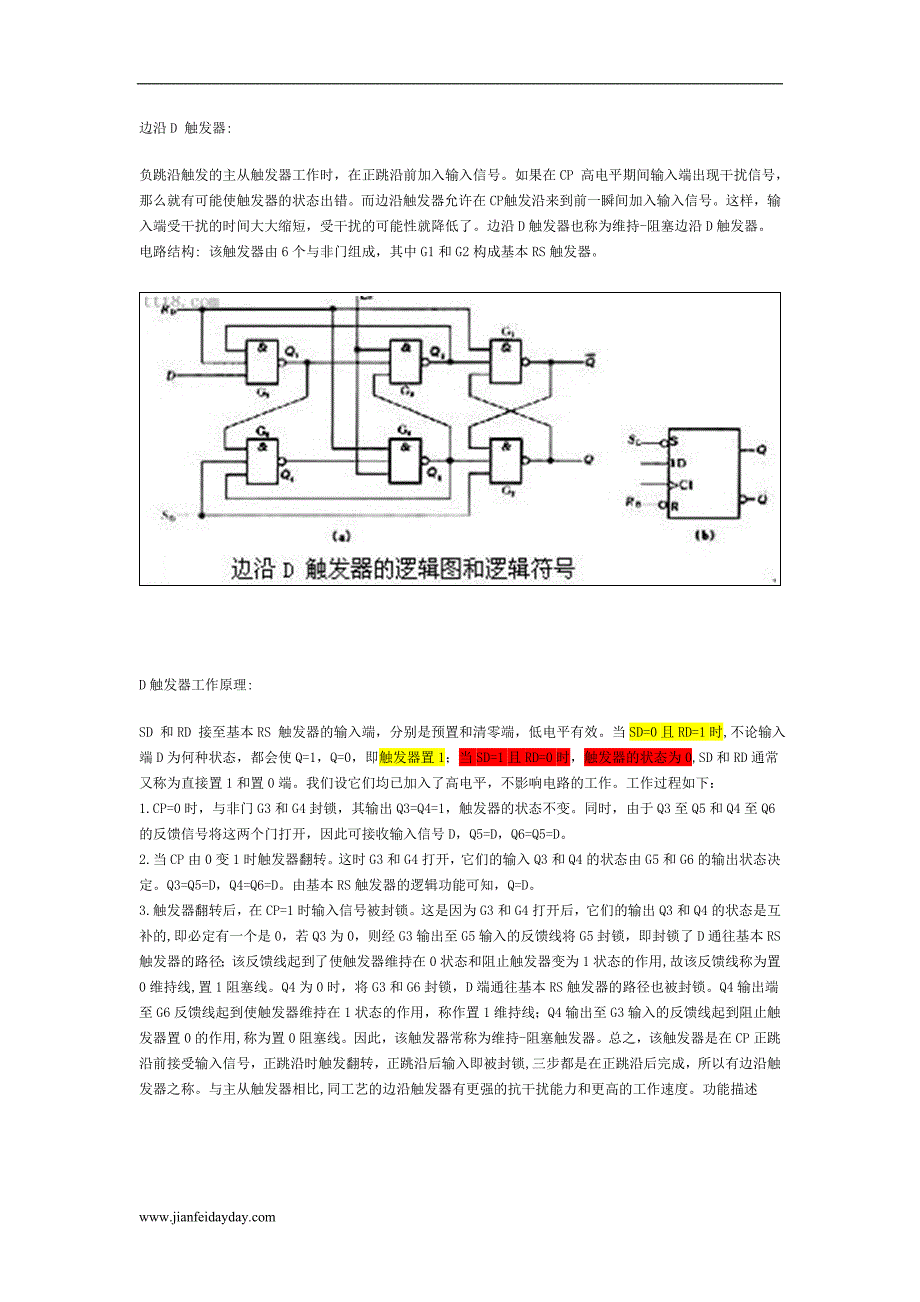 D触发器原理-D触发器电路图.doc_第1页