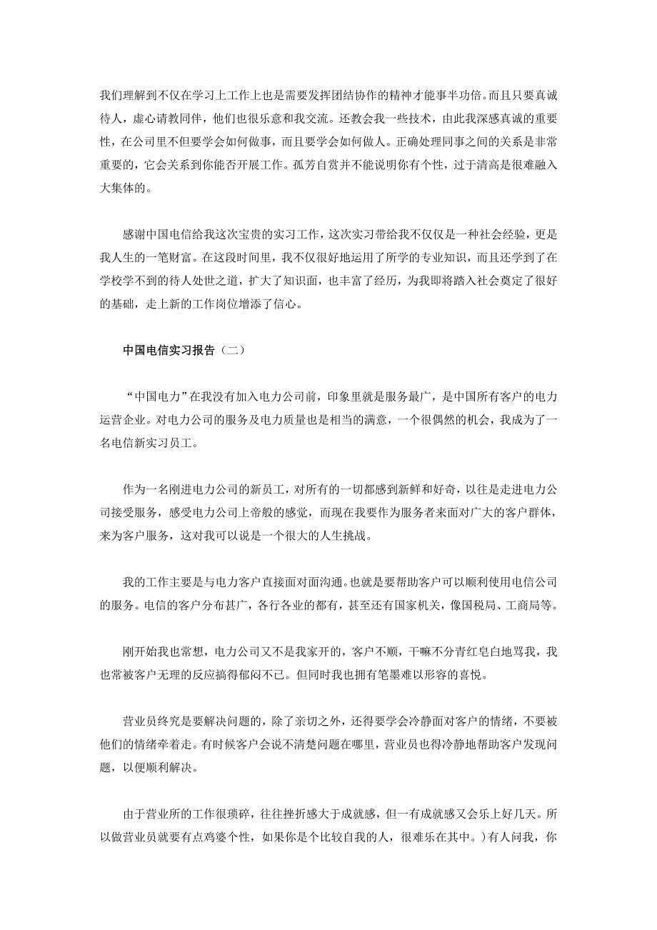 中国电信实习报告_第2页