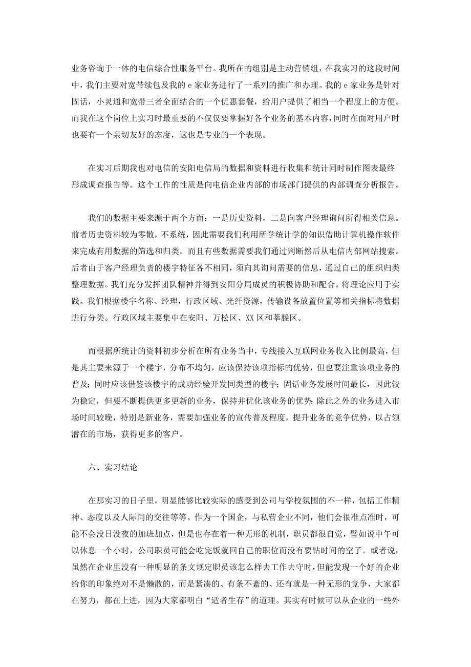 中国电信实习报告_第5页