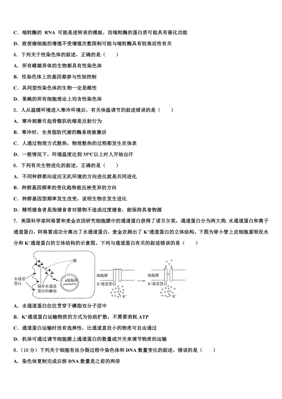 2023学年唐山市重点中学高三考前热身生物试卷(含解析）.doc_第2页