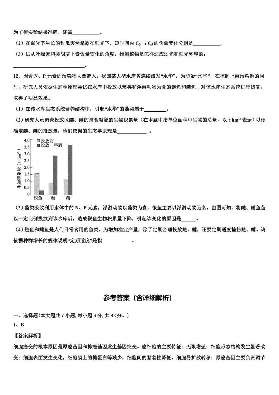 2023学年唐山市重点中学高三考前热身生物试卷(含解析）.doc_第5页