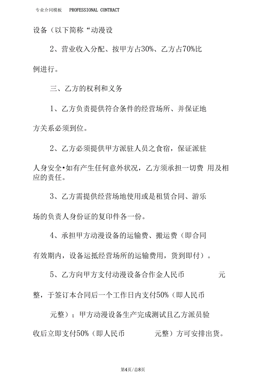 场地合作协议书范文(完整版_第4页