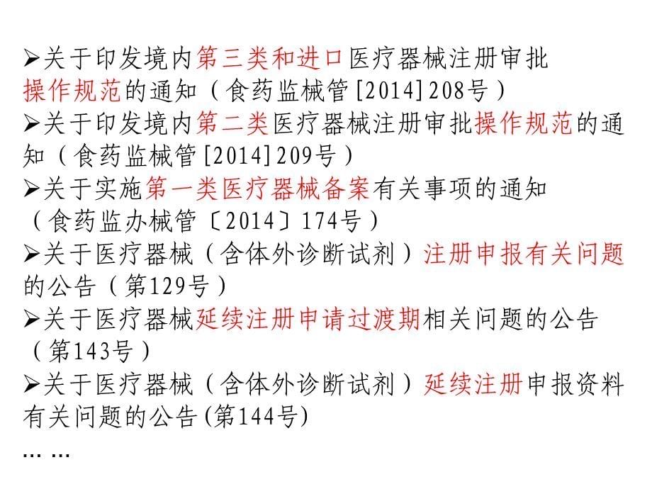 体外诊断试剂注册管理办法解读权威版ppt课件_第5页