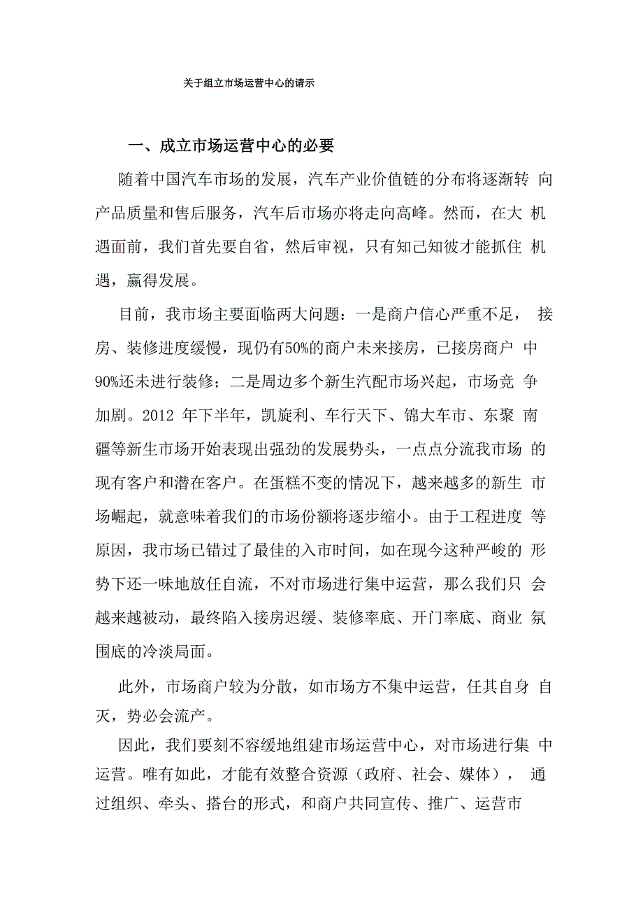 运营中心组建方案_第1页