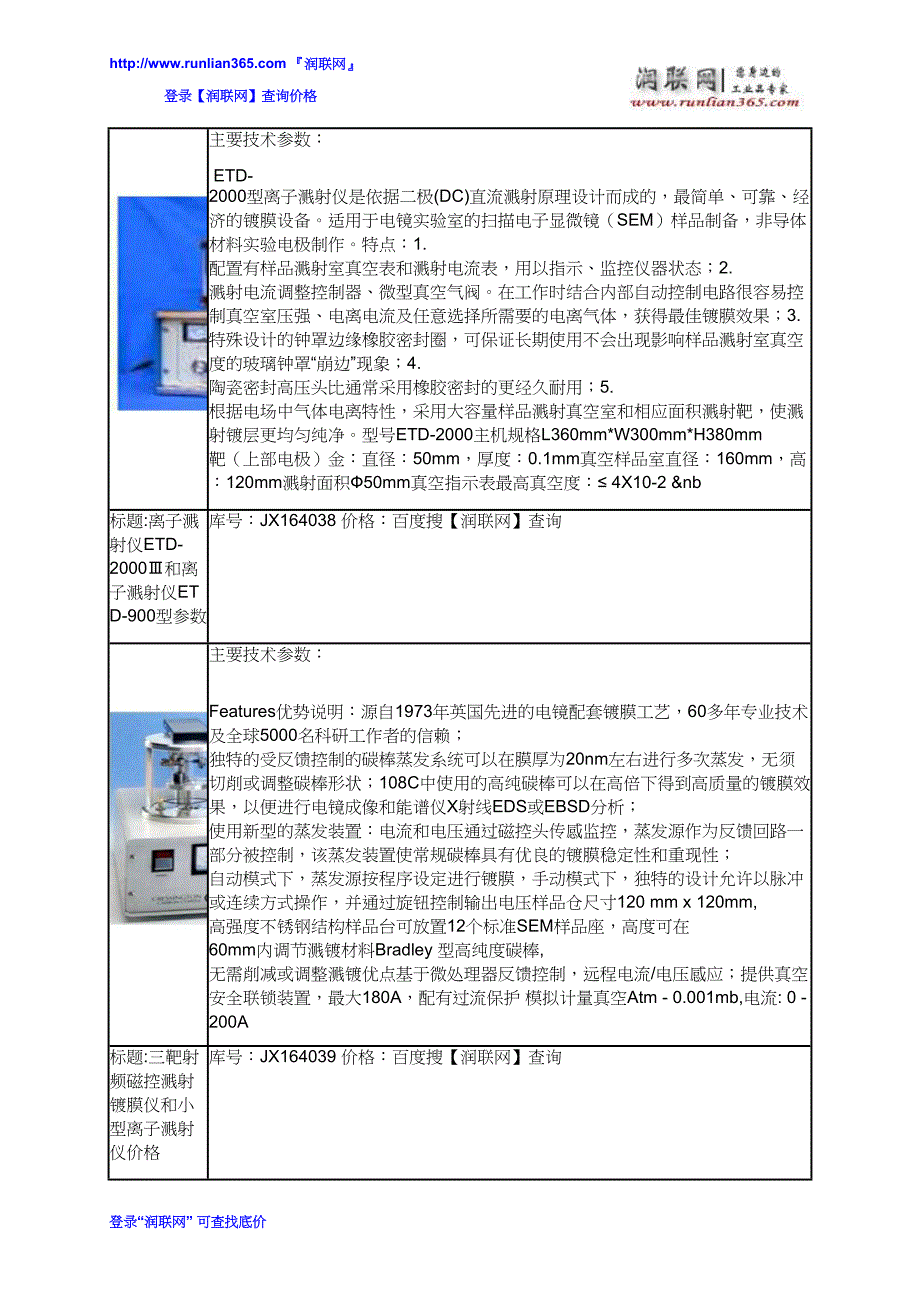 高真空镀膜机和台式磁控溅射系统价格_第4页