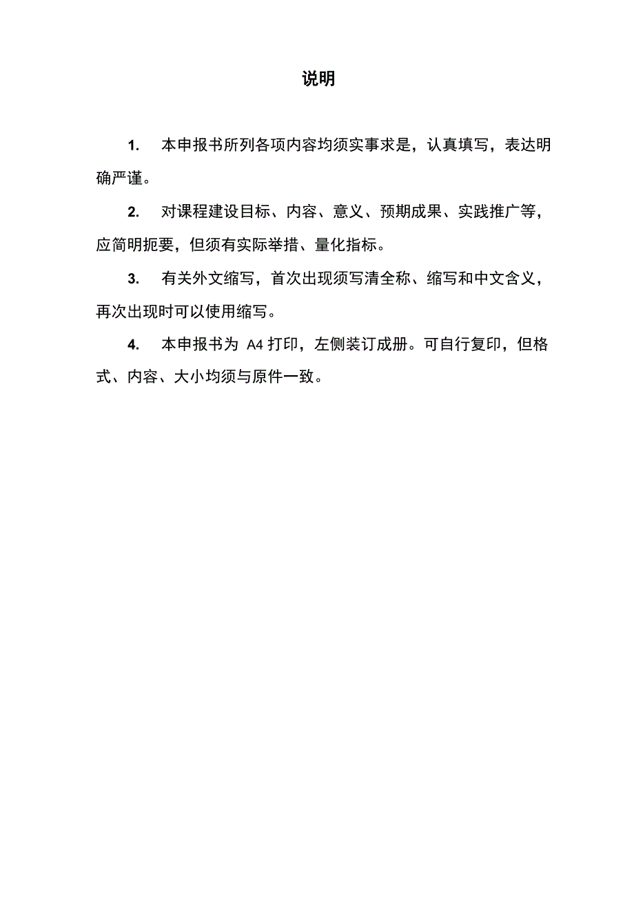 大学“金课”建设申报书_第2页