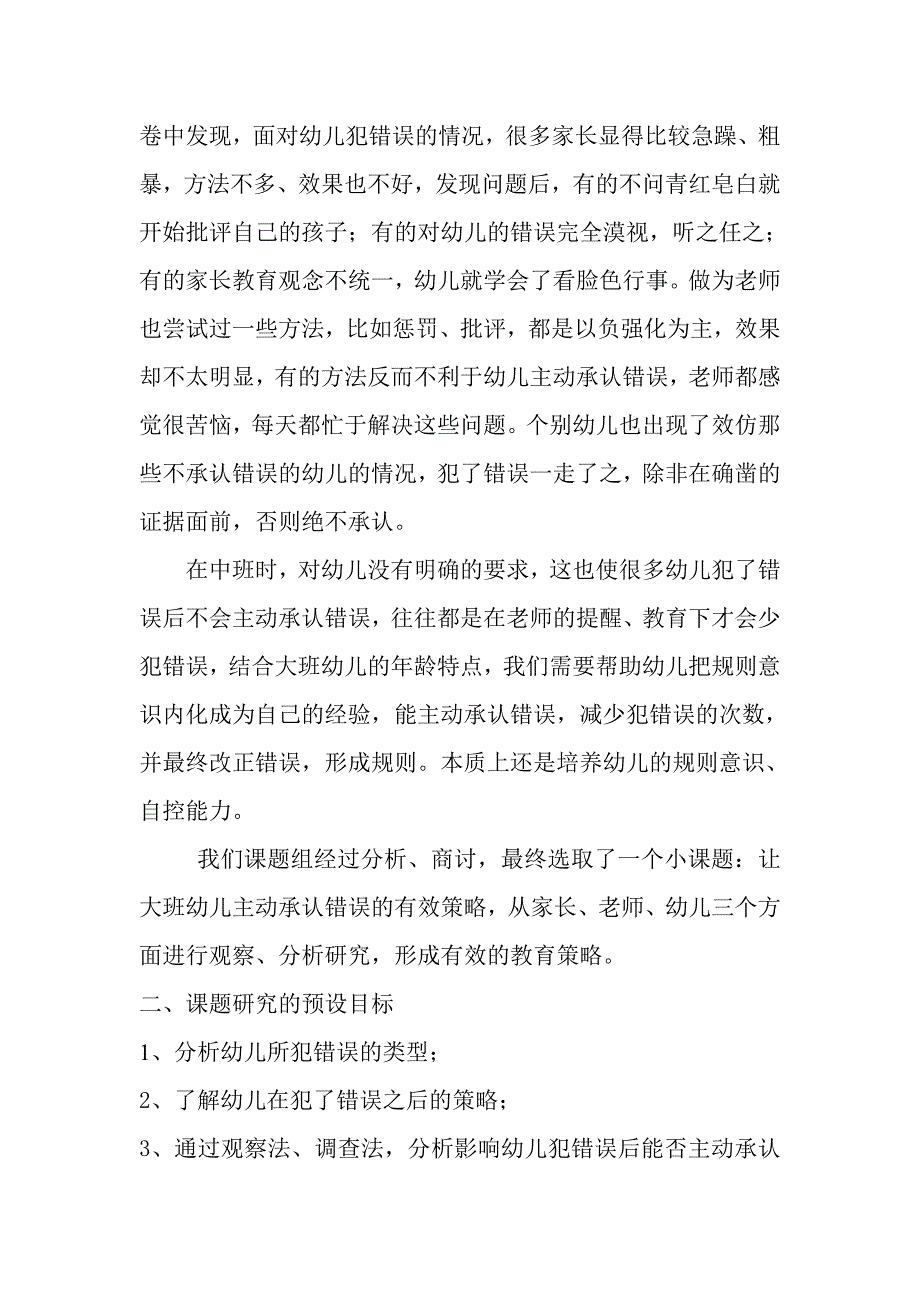 《让大班幼儿主动承认错误的有效策略》结题.doc_第2页