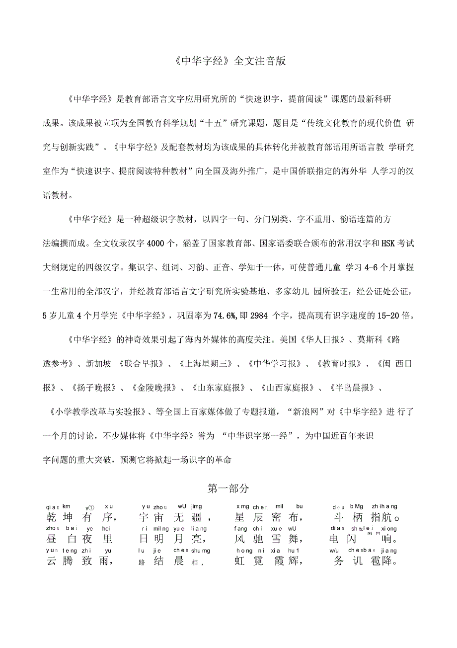 《中华字经》注音全文_第1页