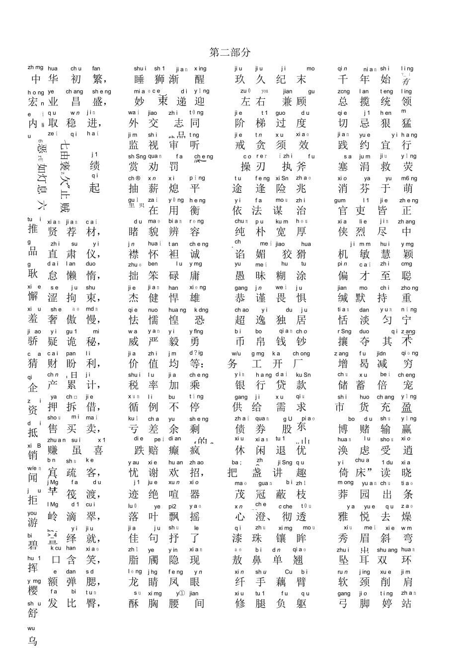 《中华字经》注音全文_第5页