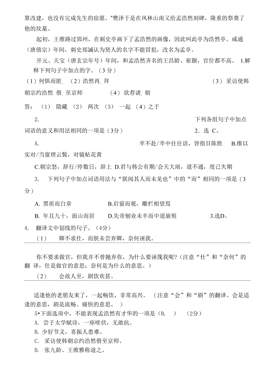 2013文言文阅读训练2 新唐书 孟浩然传_第2页