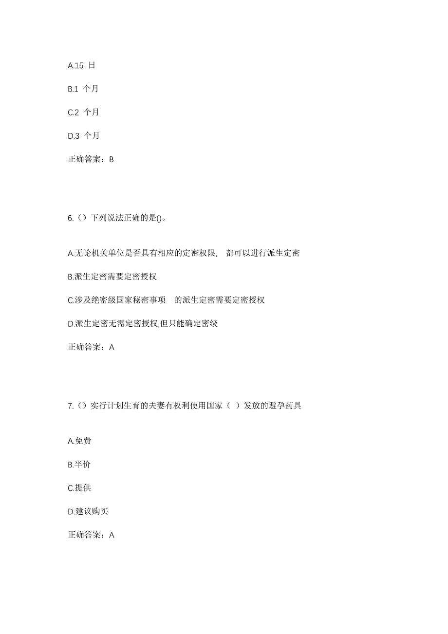 2023年辽宁省沈阳市沈河区泉园街道福康社区工作人员考试模拟题含答案_第3页