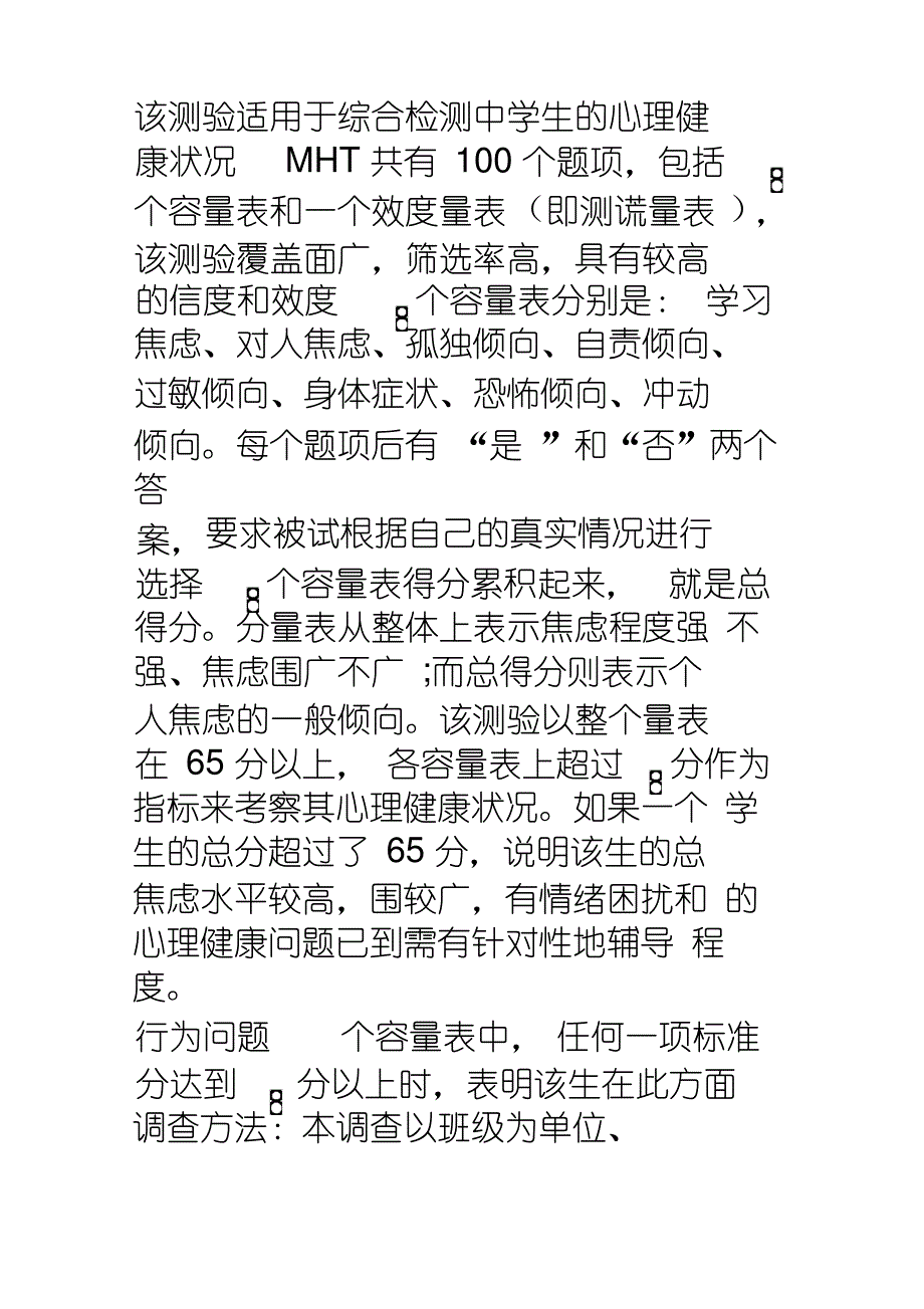 中学生心理健康状况的调查报告_第2页