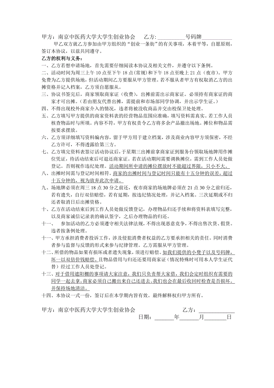 创业一条街.doc.deflate.doc_第4页