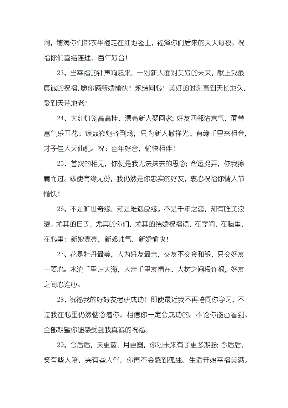 在闺蜜婚礼的温馨祝福语_第4页