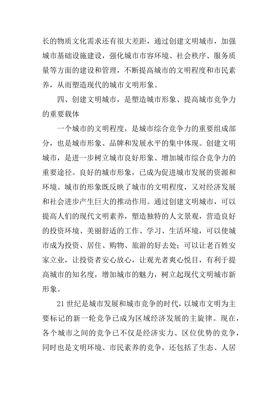 2023年推进双创活动创建文明城市演讲稿材料_第4页