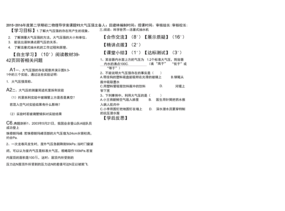 93大气压强学案_第1页