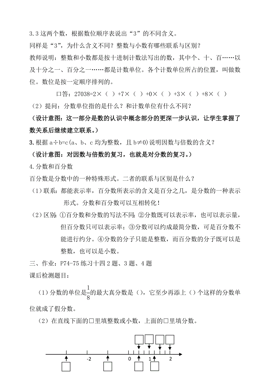 【最新教材】【人教版】数学六年级下册第六单元教学设计_第4页