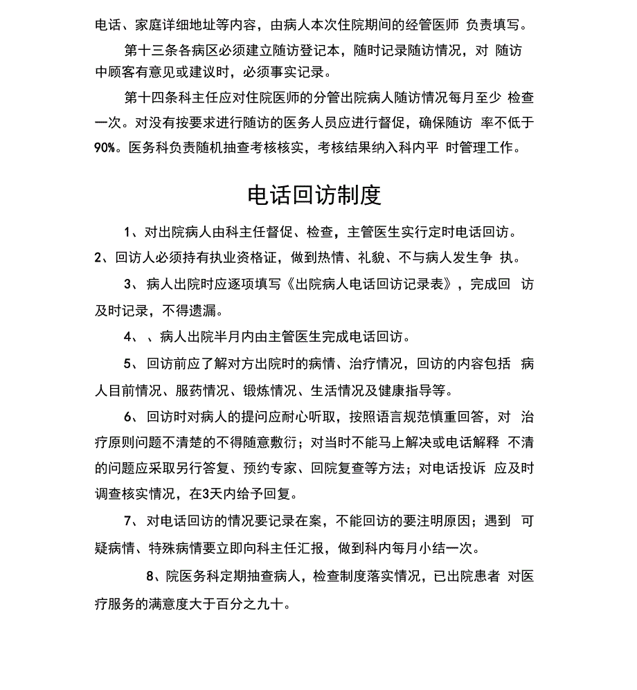 出院患者随访、预约制度_第2页