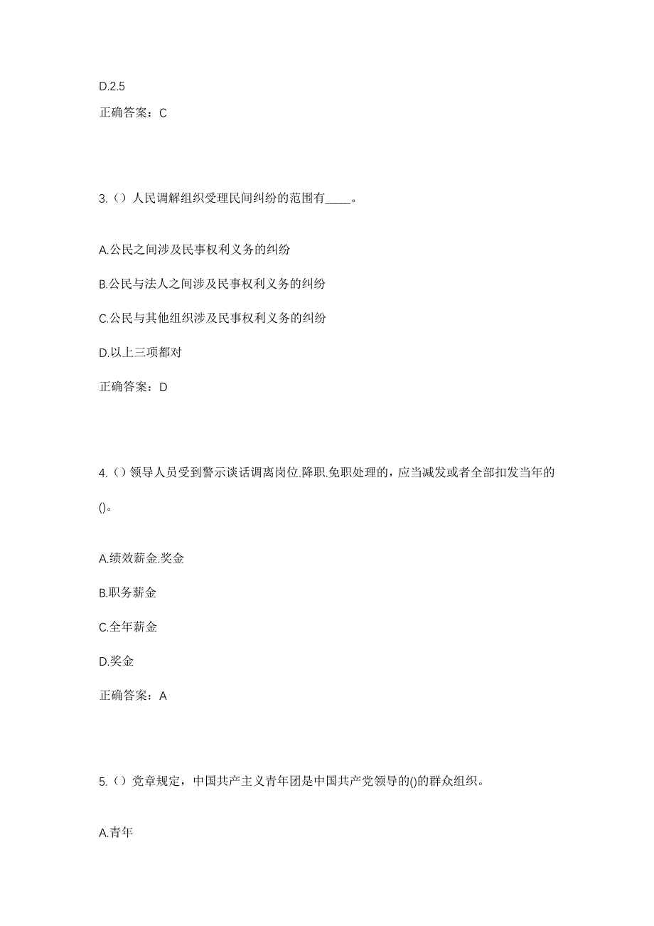 2023年山东省枣庄市滕州市东郭镇龙王庄村社区工作人员考试模拟题含答案_第2页