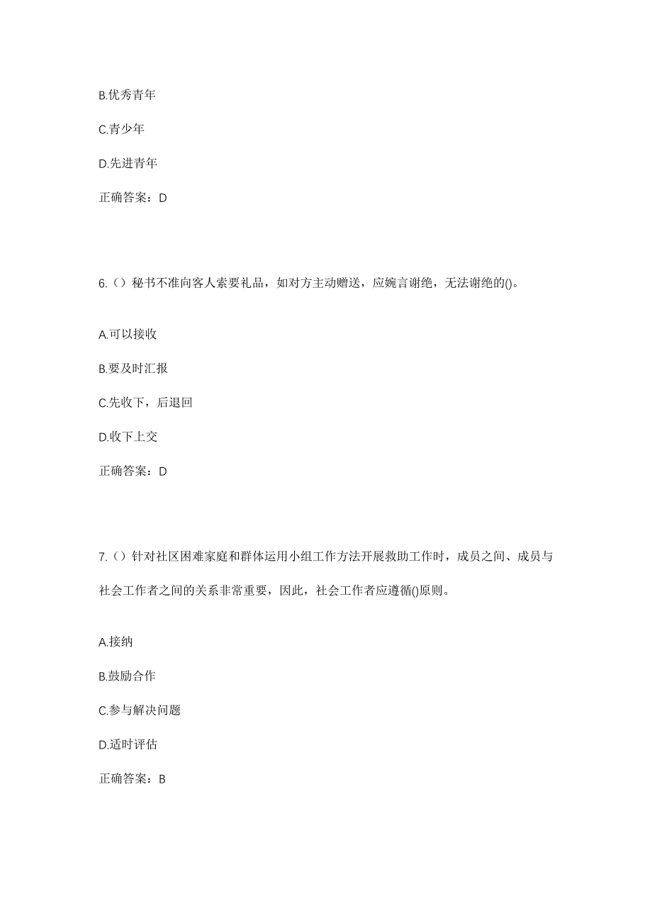 2023年山东省枣庄市滕州市东郭镇龙王庄村社区工作人员考试模拟题含答案_第3页