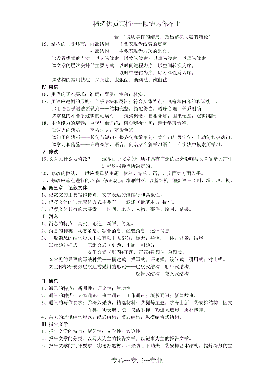 基础写作复习提纲_第3页