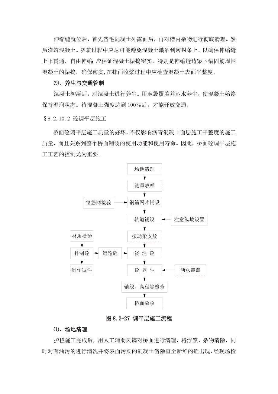 桥面系安装 - 副本.doc_第3页