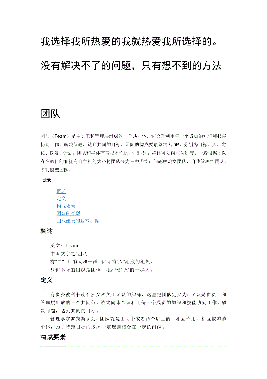 团队定义(精品)_第1页