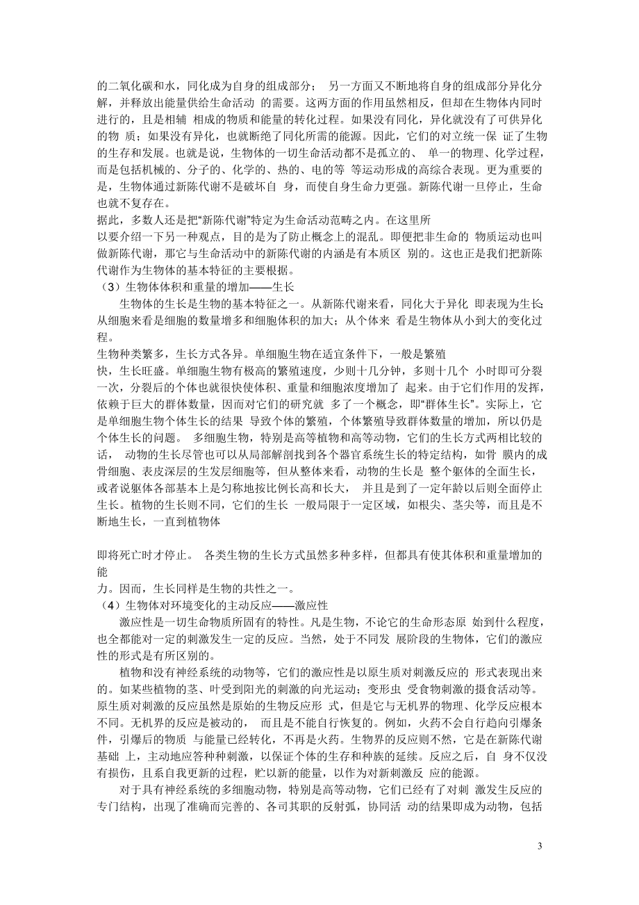 特级教师谈学习策略_第3页