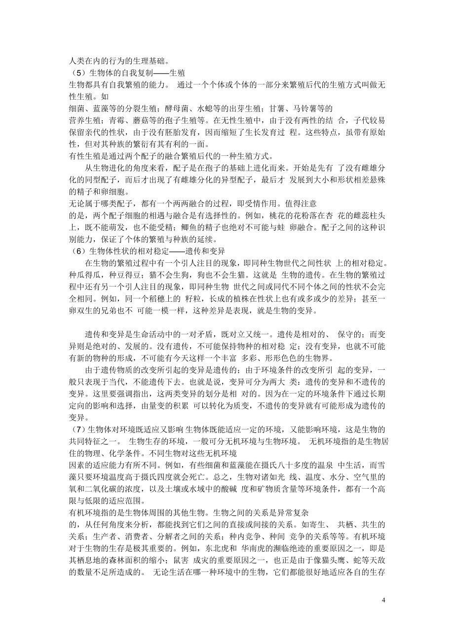 特级教师谈学习策略_第4页