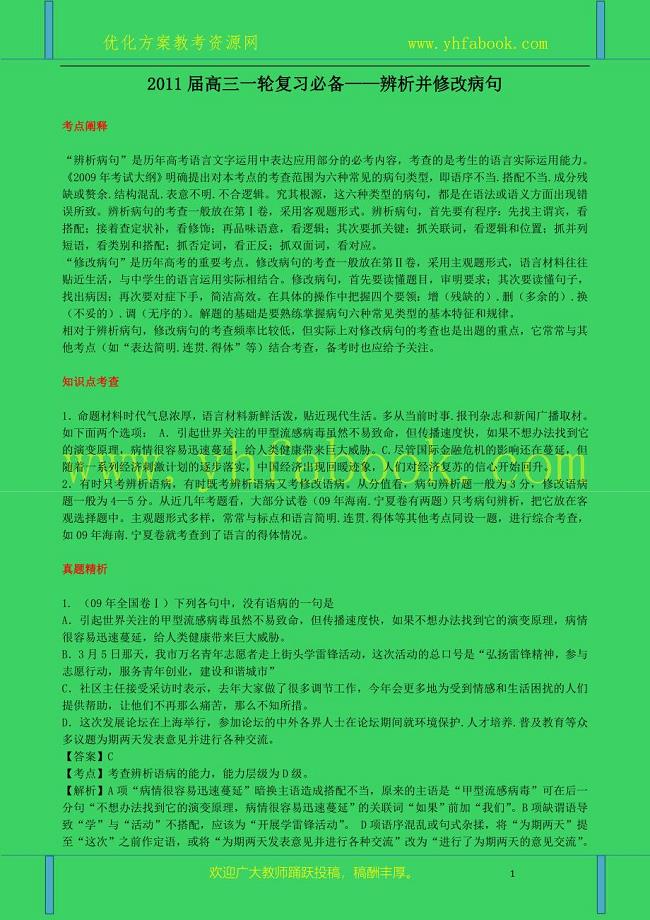 2011届高考语文第一轮复习教案1.doc