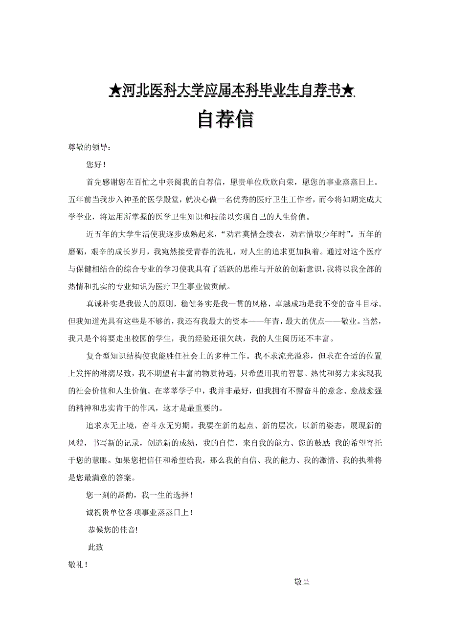 河北医科大学简历1_第2页