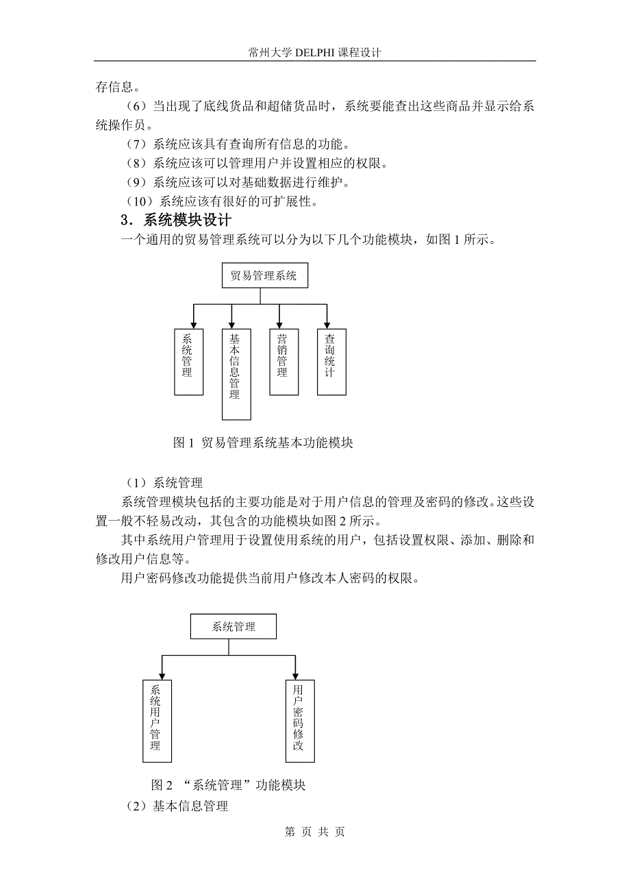 DELPHI课程设计贸易管理系统_第2页