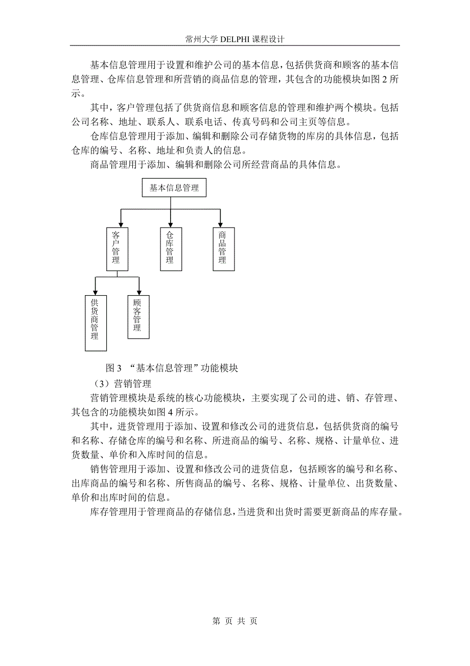 DELPHI课程设计贸易管理系统_第3页