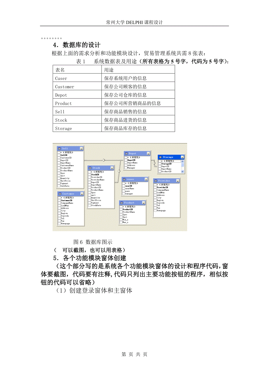 DELPHI课程设计贸易管理系统_第5页