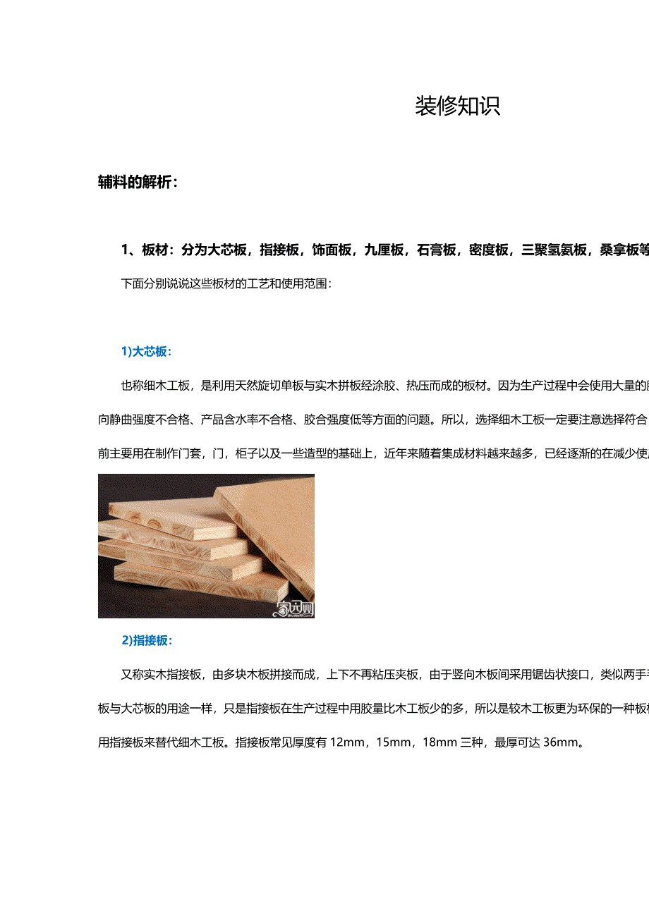 装修知识 (2).doc_第1页