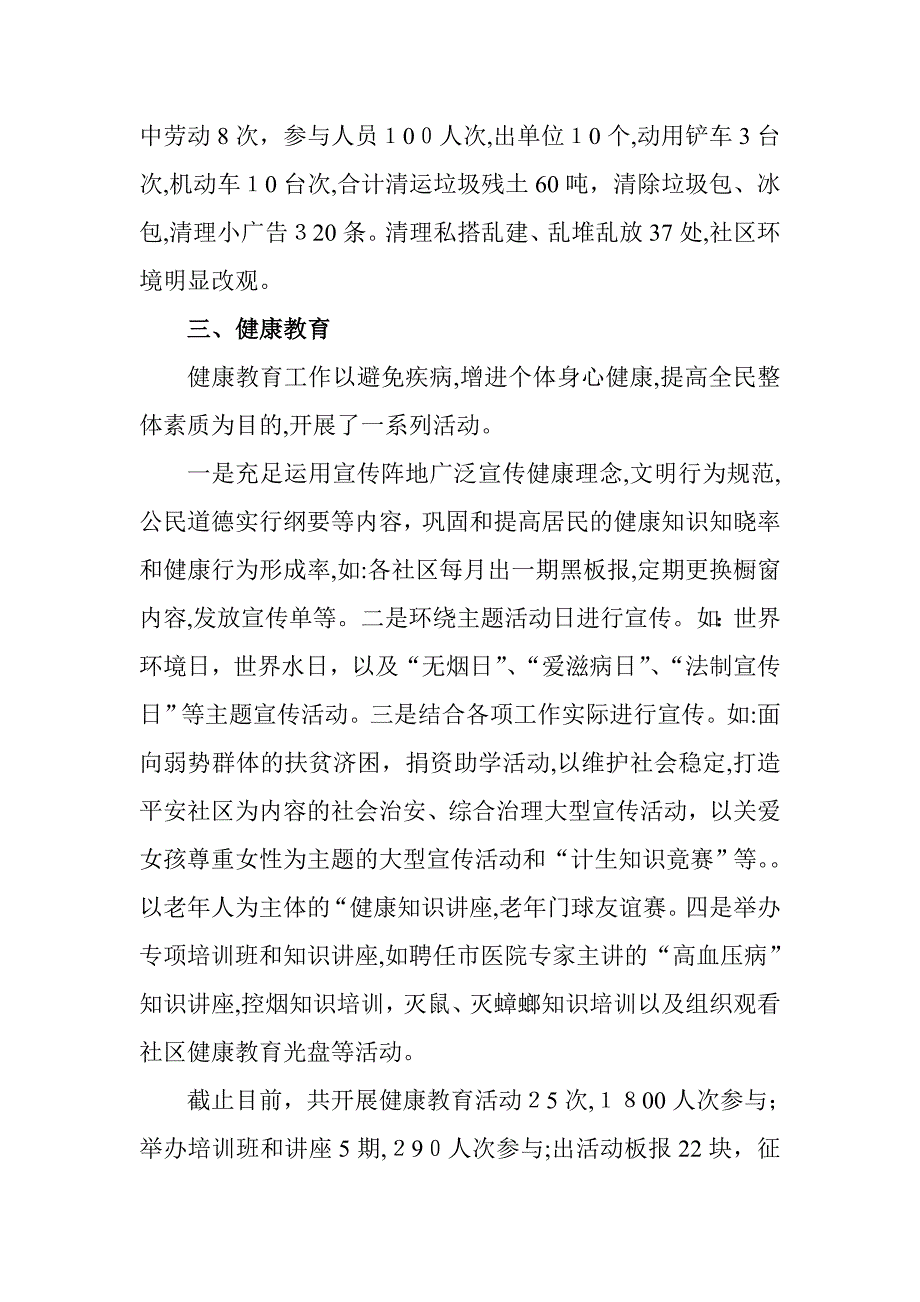 清河街道办事处爱国卫生工作总结_第3页