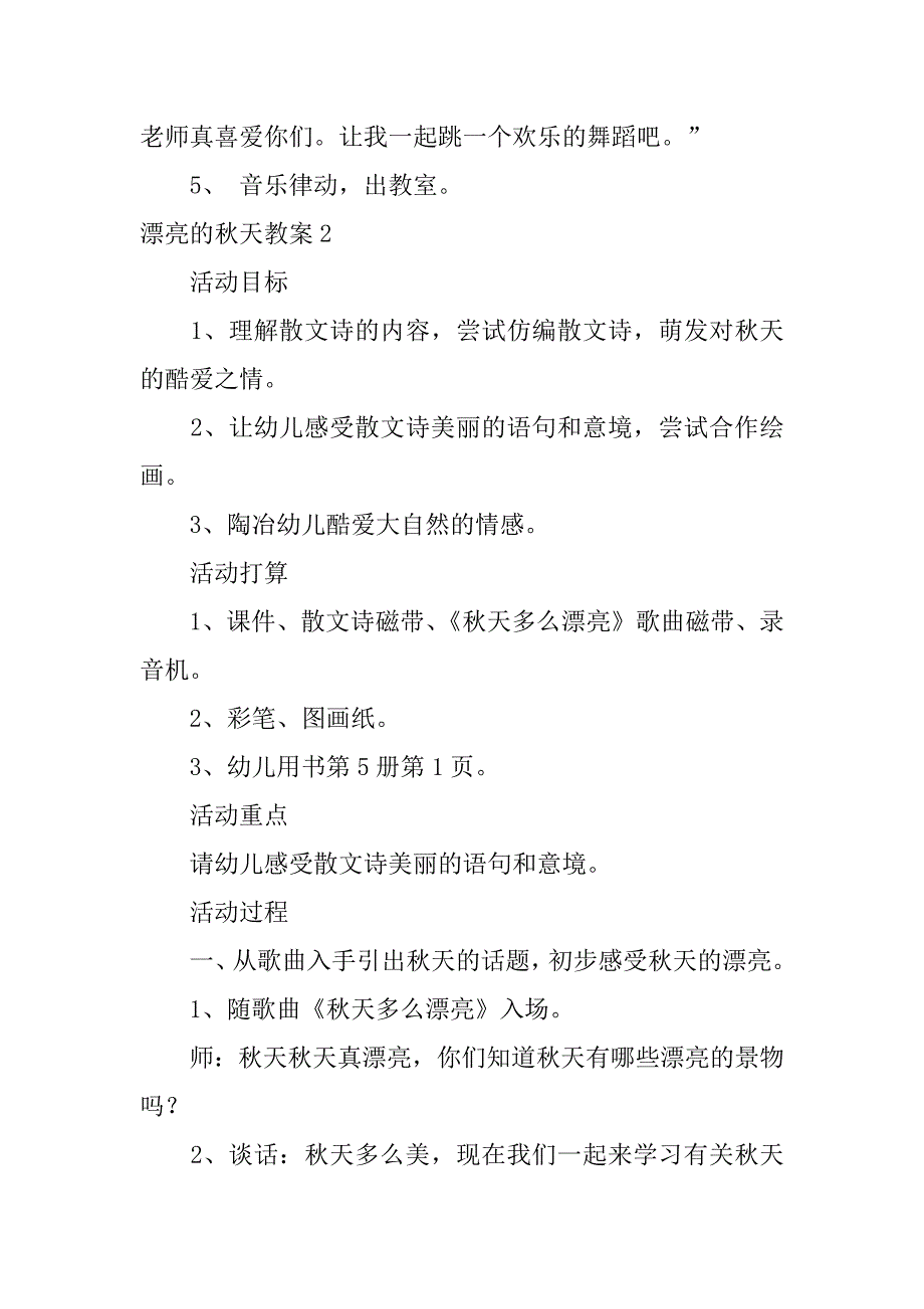 2023年美丽的秋天教案_第3页