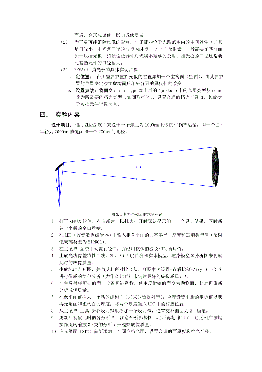 光学设计实验二、三指导书.doc_第4页