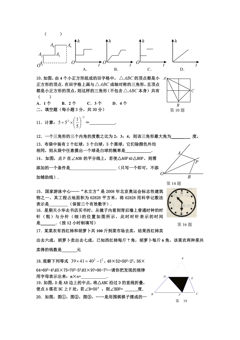 北师大七年级下期末试题1_第2页