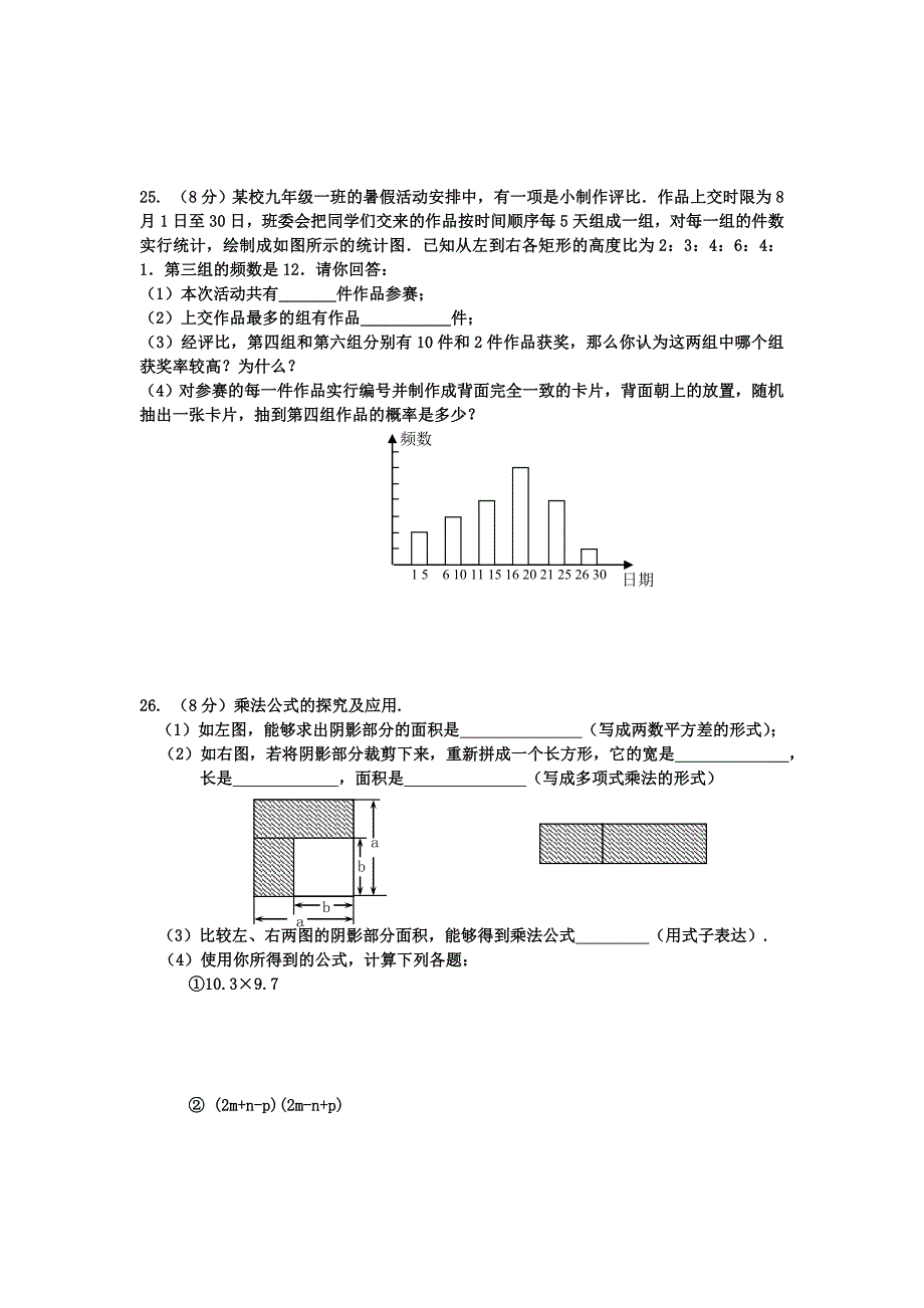 北师大七年级下期末试题1_第4页