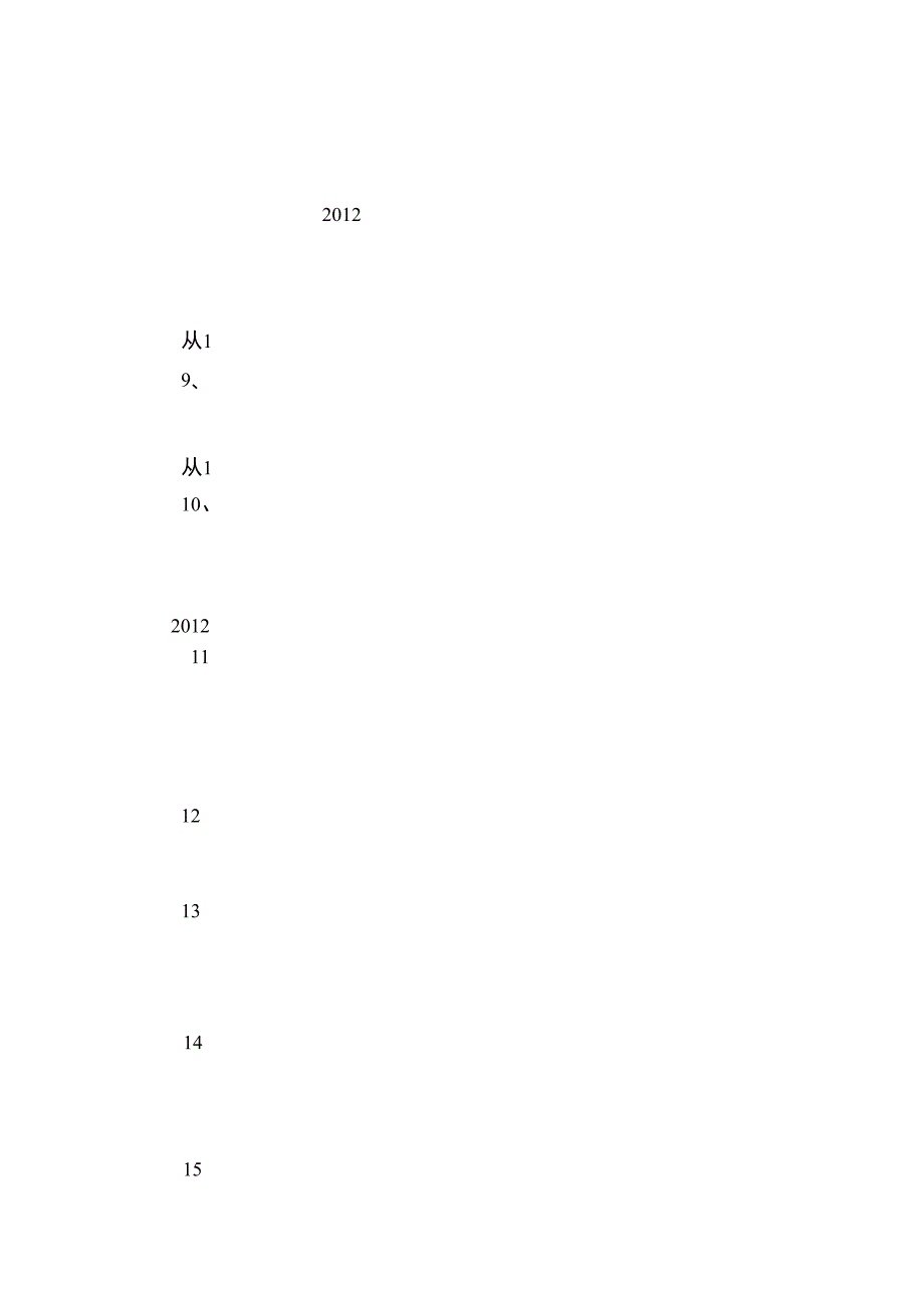 安全标准化整改报告_第3页